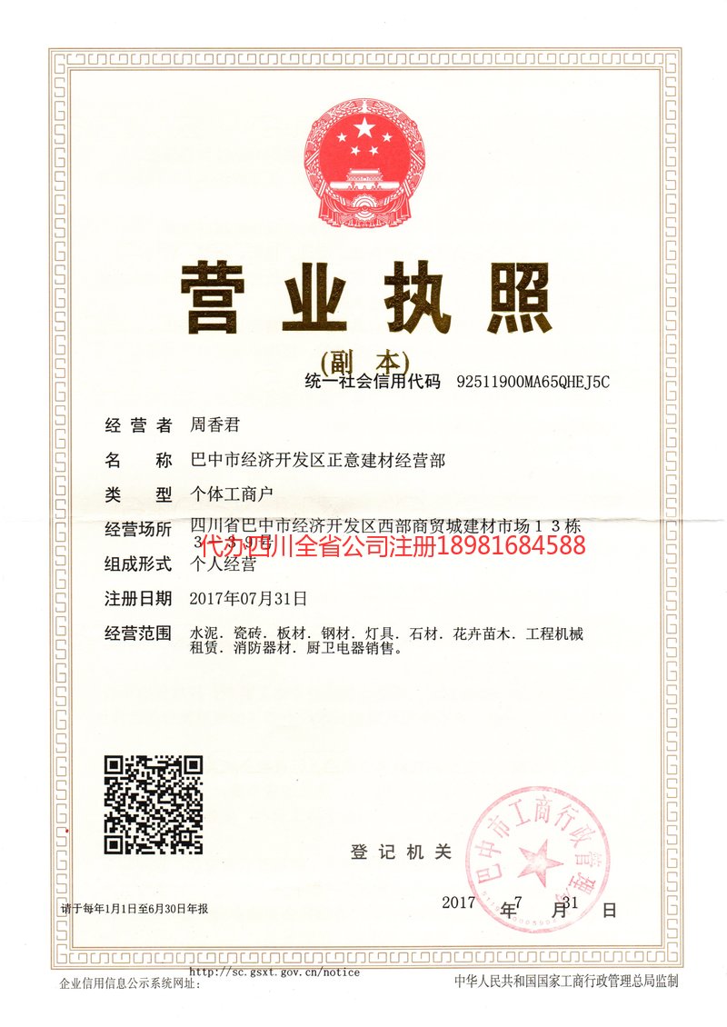 枝江枝江正意建材经营部