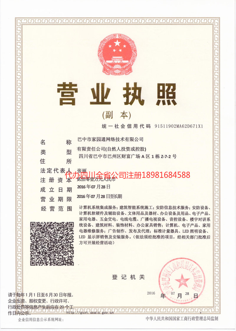 枝江枝江家园通网络技术有限公司