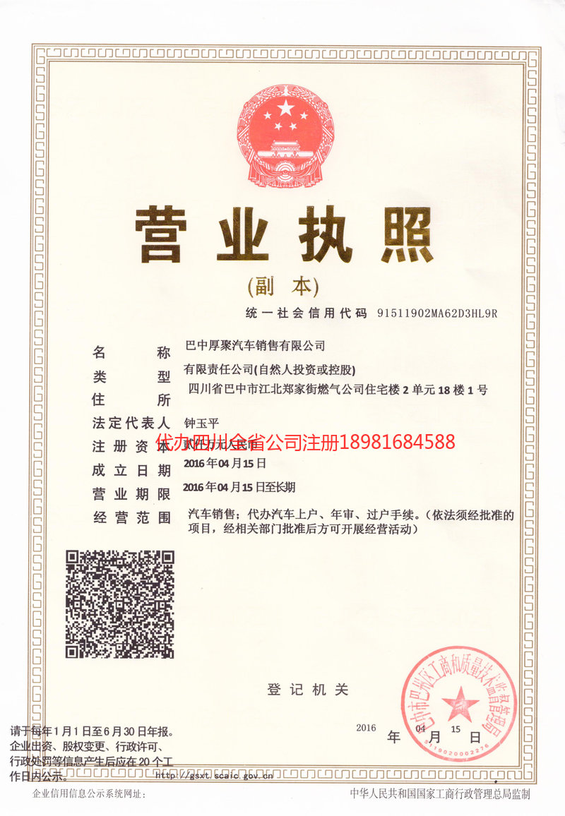 枝江枝江厚聚汽车销售有限公司