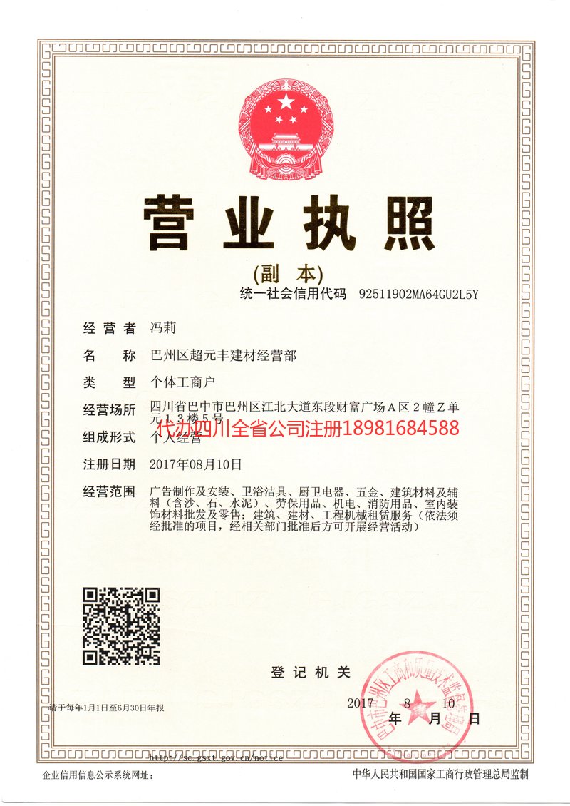 枝江枝江超元丰建材经营部