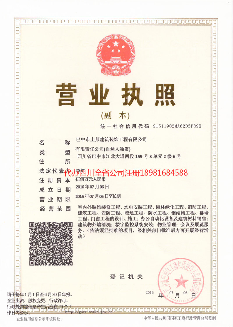 枝江枝江上邦建筑装饰工程有限公司