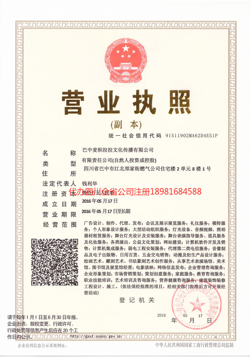 枝江枝江麦j积拉拉文化传播有限公司