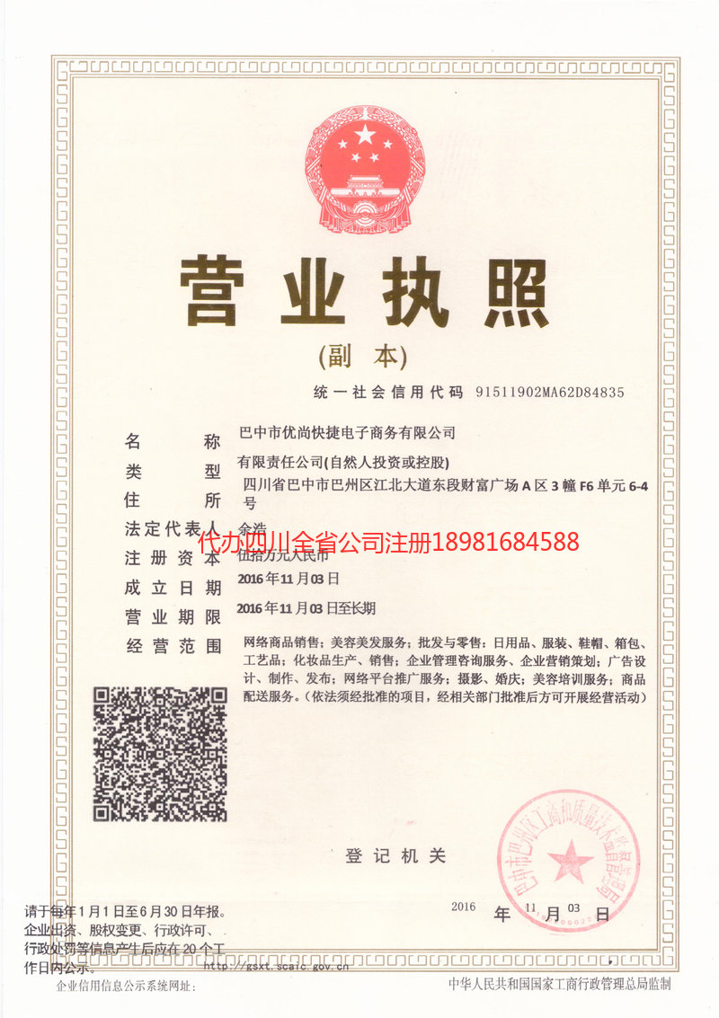 枝江枝江忧尚快捷电子商务有限公司