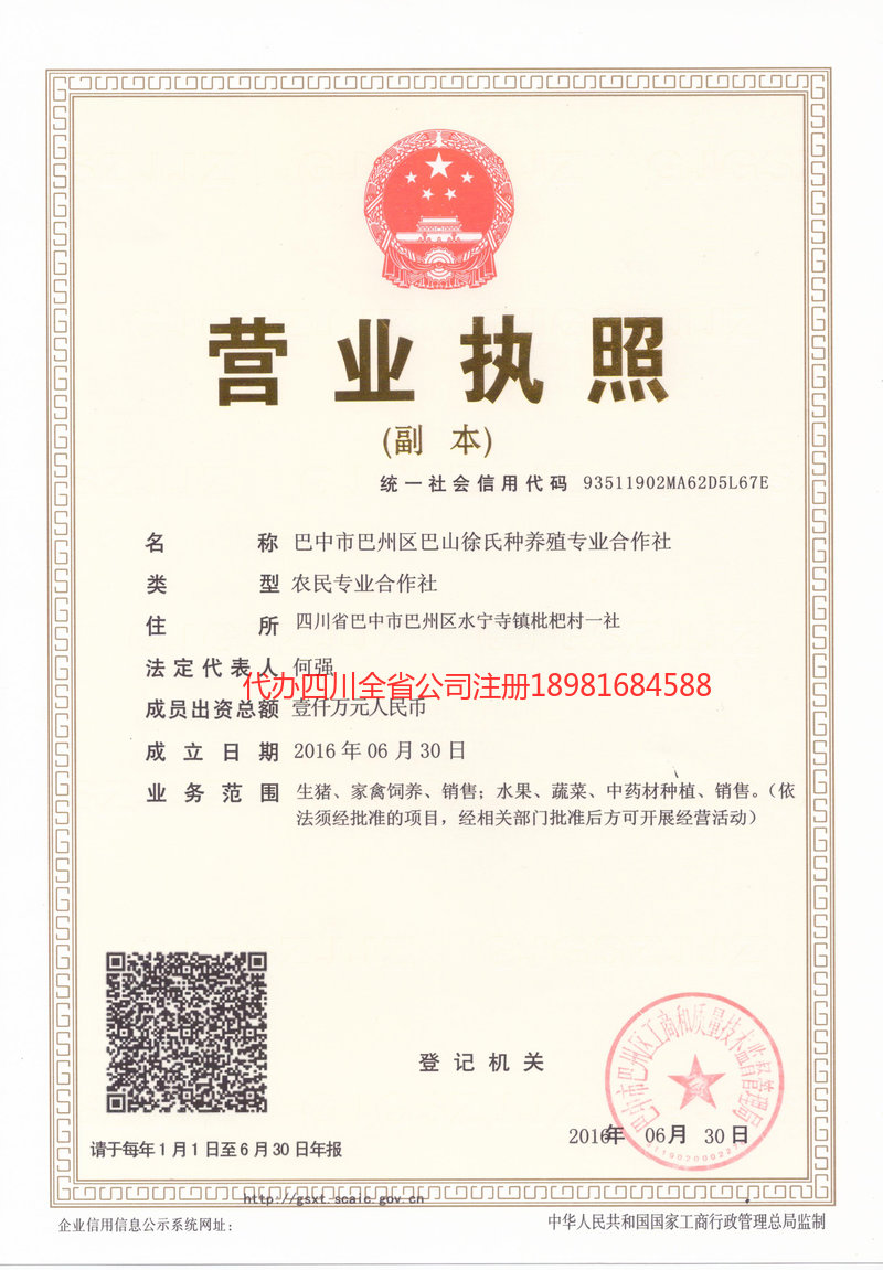 枝江枝江巴山徐氏种养殖专业合作社