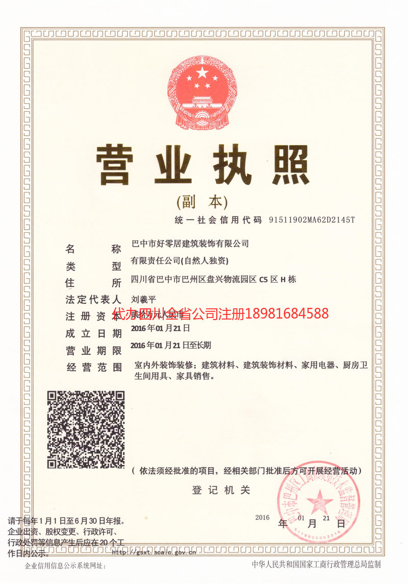 枝江枝江好零居建筑装饰有限公司