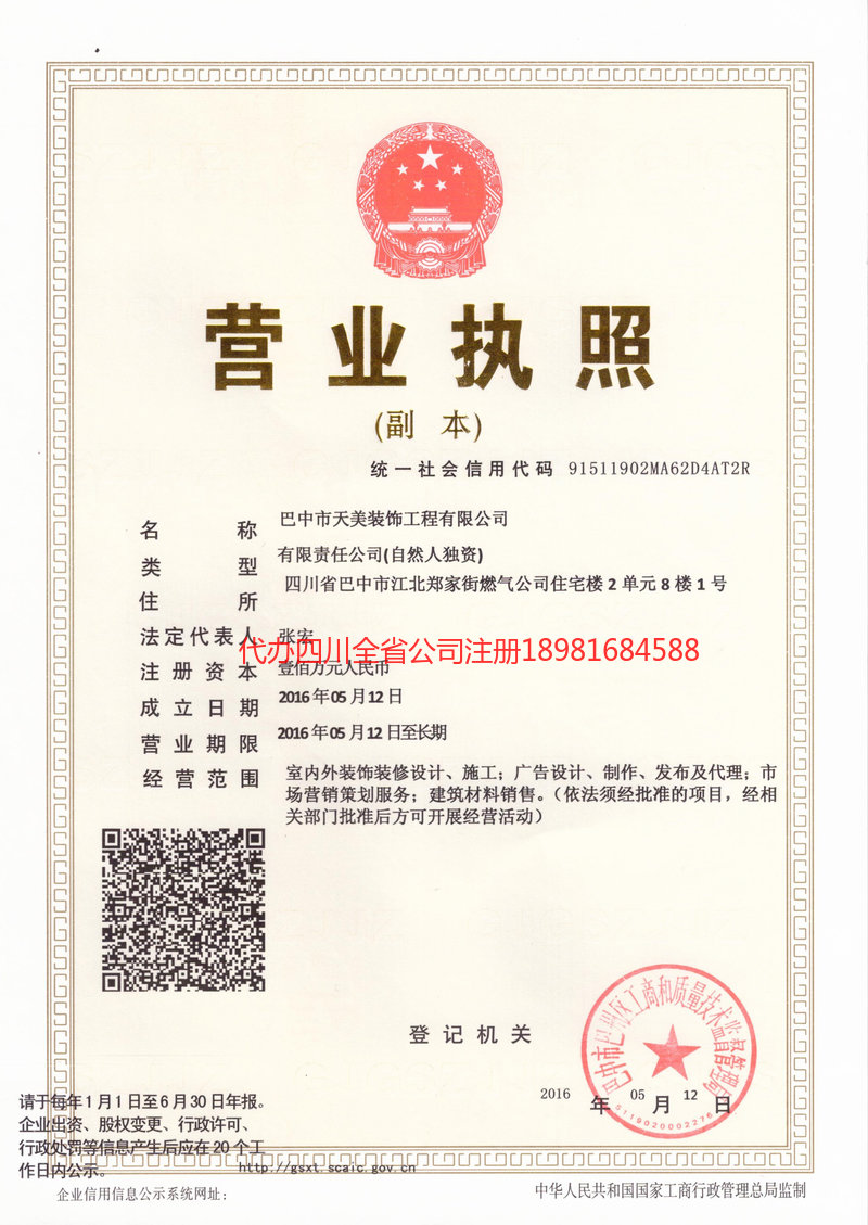 枝江枝江天美装饰工程有限公司