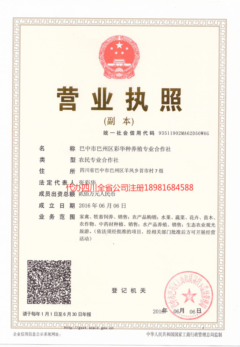 枝江枝江彩华种养殖专业合作社