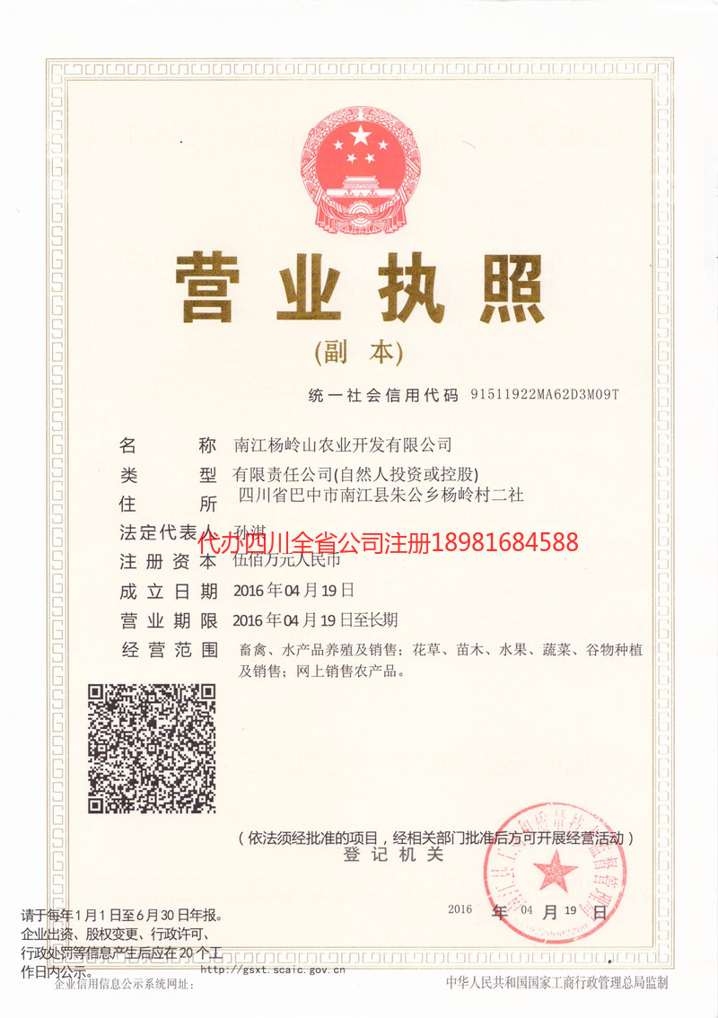 枝江枝江杨岭山农业开发有限公司