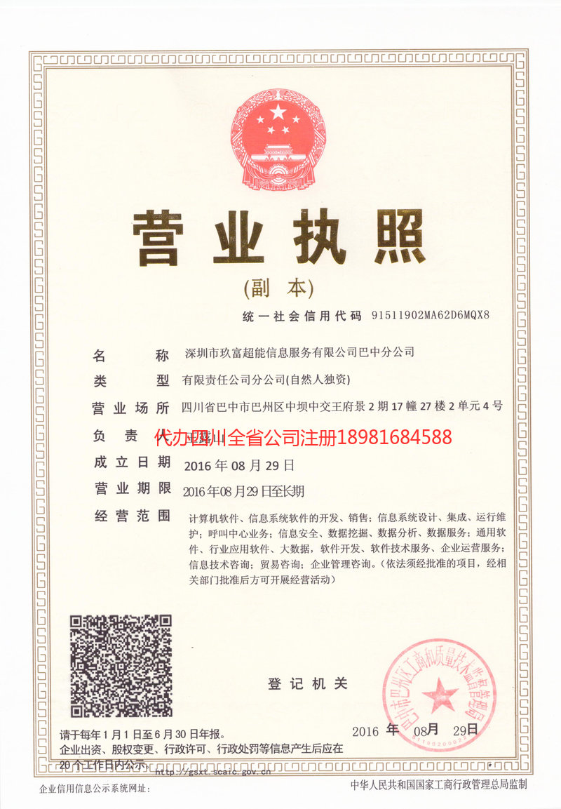 枝江枝江玖富超能信息服务有限公司