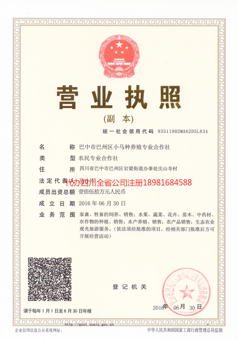 枝江枝江小马种养殖专业合作社